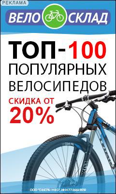 ВелоСклад