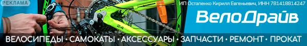 velodrive